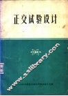 正交试验设计