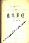 建筑原理