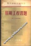 照明工程习题