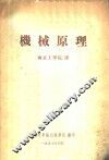 机械原理