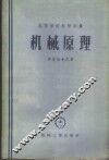 机械原理