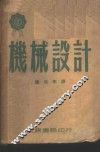 机械设计