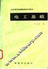 电工基础