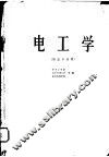 电工学