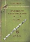 燃气涡轮发动机和冲压式空气喷气发动机的调节