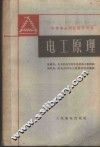 电工原理