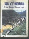 工业设备与原料-电力工业专号