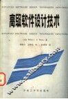 高级计算机软件设计技术