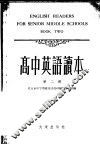 高中英语课本  第2册