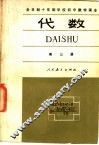 全日制十年制学校初中数学课本  几何  第1册  试用本