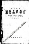 中学课本  道德品质教育