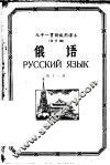 九年一贯制试用课本  全日制  俄语  第13册