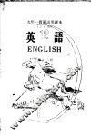 九年一贯制试用课本全日制  英语  第13册