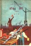 自然  第3册