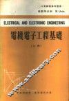 电机电子工程基础