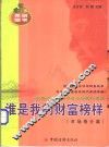 谁是我的财富榜样  50创业新锐之完全创业案例  市场细分篇