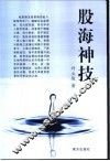 股海神技