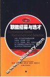 职能招募与选才