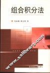 组合积分法