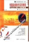 电脑动画制作实用教程 Flash MX快速精通