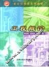 工程概论