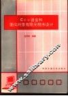 C++语言和面向对象有限元程序设计