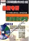 最新考研政治理论辅导