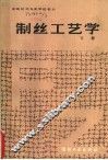 制丝工艺学  下