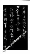 王羲之圣教序