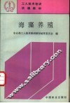 海藻养殖