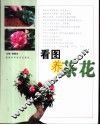 看图养茶花