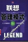 联想管理模式