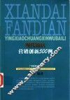 现代饭店营销创新500例