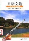日语文选  听力与阅读