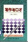 写作与口才