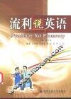流利说英语 电子书封面