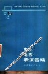 电影电视表演基础