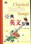 经典英文歌曲