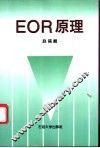 EOR原理