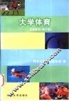 大学体育