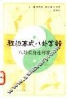程派高式八卦掌谱  八卦柔身连环掌