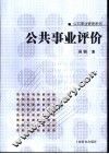 公共事业评价