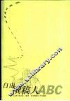自由撰稿人ABC