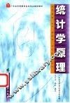 统计学原理