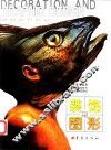 装饰与图形