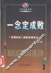 一念定成败