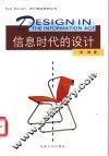 信息时代的设计