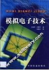 模拟电子技术