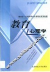 教育心理学