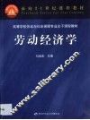 劳动经济学